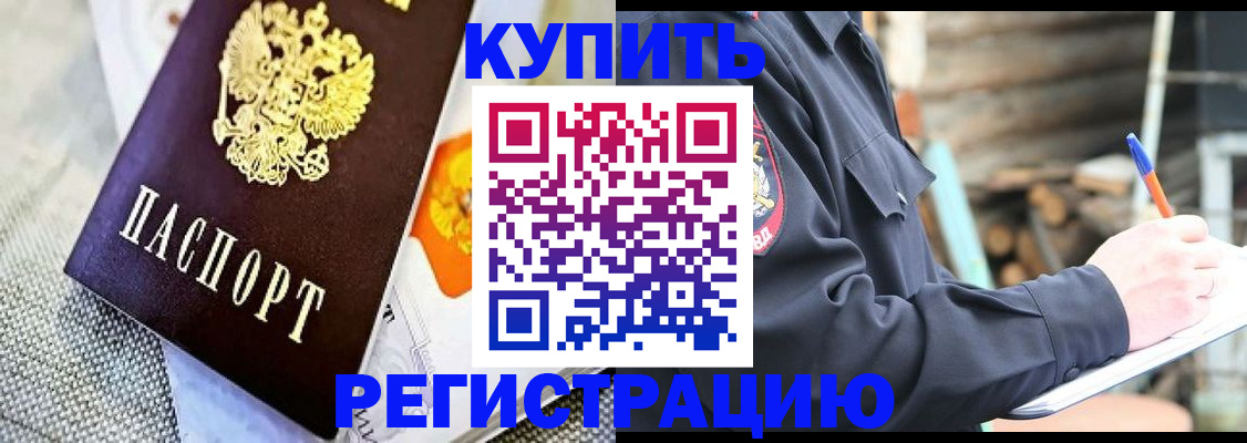 прописка для школы в Прохладном