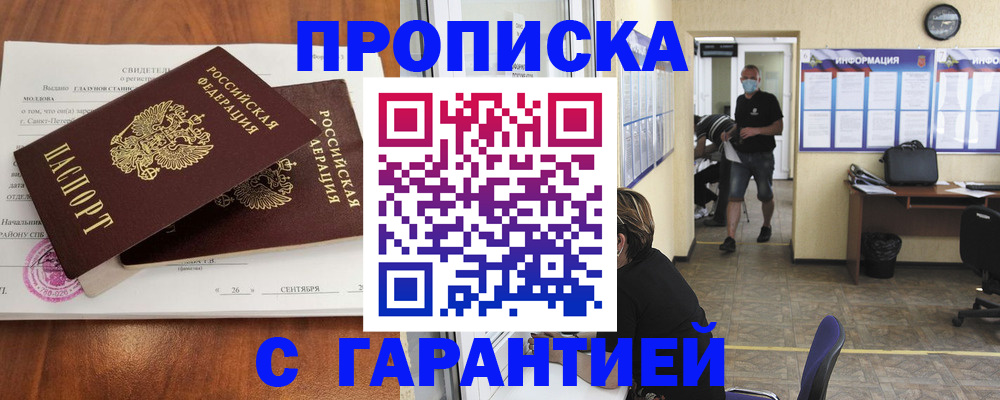 прописка 2025 в Прохладном