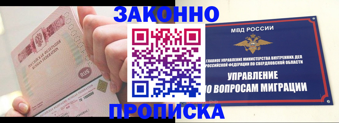 прописка от собственника в Прохладном