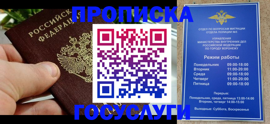 временная регистрация для школы в Прохладном