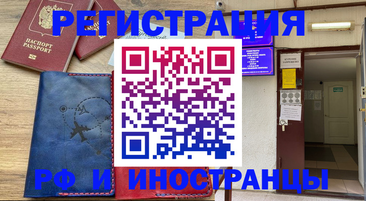 временная регистрация 2025 в Прохладном