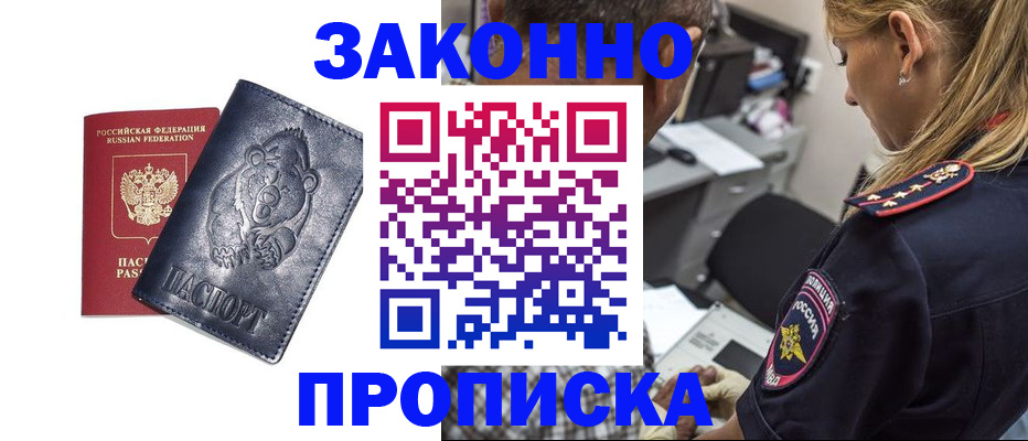 временная регистрация для всех в Прохладном